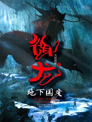 cover image of 御龙